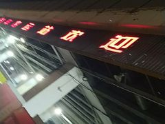 -天河客运站(地铁站)