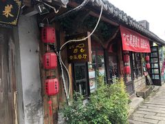 -西塘人家•黑金冠本地好店