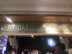 门面-每日新鲜水果吧(黄浦来福士店)