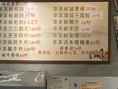 -华丰火锅(双林北横路店)