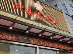 -浒顺大酒店(相城店)