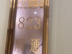 -金时代顺风大酒店(金山店)