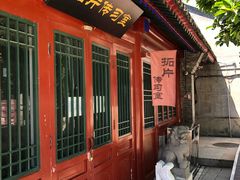 -北京石刻艺术博物馆(五塔寺)