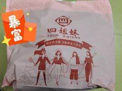 -四姐妹东北饺子(沙尾路店)