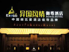-长沙国金中心异国印象酒店