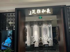 -羲和雅苑•北京烤鸭(陆家嘴中心店)