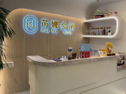 -芮娜皮肤管理·SPA中心