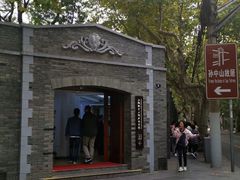-上海孙中山故居纪念馆