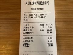 账单-阿上阿上麻辣香锅&麻辣烫(朝阳蓝色港湾店)