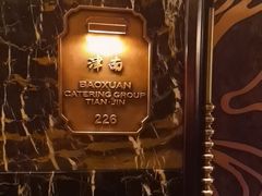 -津菜典藏河西店(水上店)