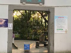 -墅园