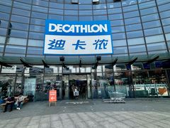 -迪卡侬(西华店)