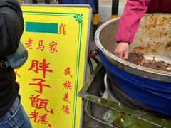 -马文章胖子甑糕(洒金桥店)