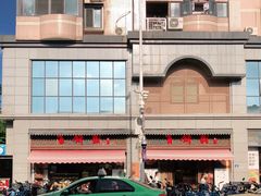 -百饼园(澳门路店)