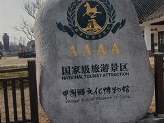 -镇江中国醋文化博物馆