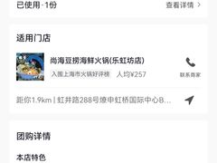 -尚海豆捞(乐虹坊店)