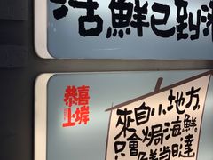 -恭喜上堓砂锅焗·海鲜大排档(闵行龙湖店)