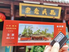 -孔氏南宗家庙