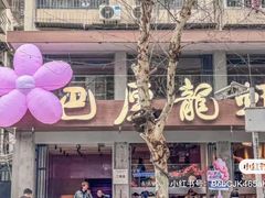 -巴厘龙虾·榜首油焖大虾(洞庭·艺术洋房店)