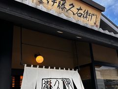 -伊藤久右卫门(宇治本店)