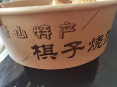 -妙味当棋子烧饼(凤凰世嘉店)