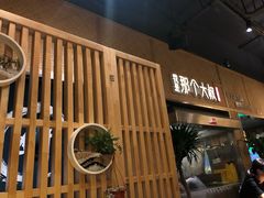 门面-我是那个大叔·美食研究所(新塘路店)