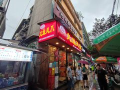 -嘉州九妹凤爪(乐山总店)