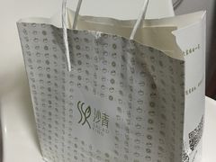 -沙青(江场二路店)