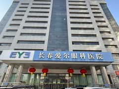 -长春爱尔眼科医院