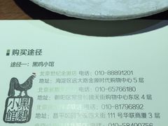 -黑鸡小馆(金源店)