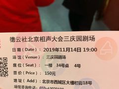 -德云社三庆园