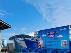 -上海海昌海洋公园