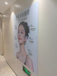 -深圳鹏爱秀琪医疗美容医院