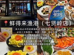 -鲜得莱渔港·小平岛海胆馆(七贤岭店)