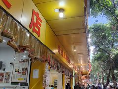 -海汇源老烧麦店(东大街总店)