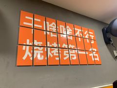 -黑皮烧烤(民意四路店)