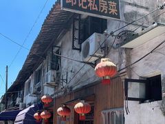 -邱记私房菜·十八年本地菜