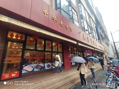 门面-大富贵(旗舰店)