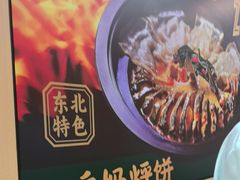-满兴咱妈烀饼铁锅炖(兰州北街店)