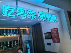 -花城粤菜餐厅(高新区店)