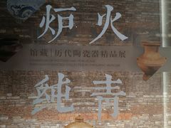-镇江博物馆