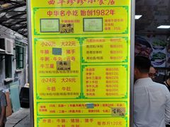 -珍珍小食店(西华路店)