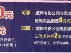 -星辉电影公园(时代广场CC MALL店)