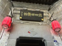 -黎阳老街