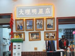 -大理.老字号渝记酸萝卜乌鱼(古城总店)