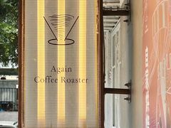 -Again Coffee Roaster(香蜜湖店)
