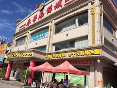 门面-春华海鲜城(广场西苑店)