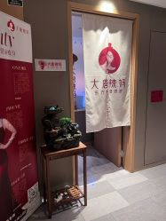 -大唐辣妈东方塑身