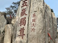 -泰山风景名胜区