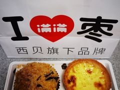 -满满元气和田大枣糕·蛋糕(朝阳大悦城店)